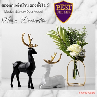 TH000B002 FAMITOSS กวางตกแต่งบ้าน กวางตกแต่ง กวางเรซิ่น กวาง ตกแต่งบ้าน Sculpture Home Nordic Decoration ของตกแต่งห้อง