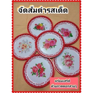 ถาดลายดอกไม้25บาทราคาส่ง