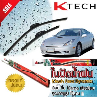 ใบปัดน้ำฝน TOYOTA Celica 2001 2002 2003 2004 2005 2006 ขนาด 26,16 By K-Tech