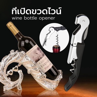 ที่เปิดขวดไวน์ ที่เปิดจุกคอร์กขวด Wine Opener มีที่ตัดฟอยล์ในตัว คุณภาพดี พกพา  bottle opener