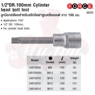 FORCE ลูกบ๊อกซ์เดือยสำหรับสลักยึดฝาสูบเครื่องยนต์ ยาว 100 มม. 1/2"DR.100mm Cylinder head bolt tool