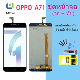 หน้าจอ Lcd oppo A71 จอชุด จอพร้อมทัชสกรีน จอ+ทัช Lcd Display อะไหล่มือถือ หน้าจอ ออปโป้ oppo A71