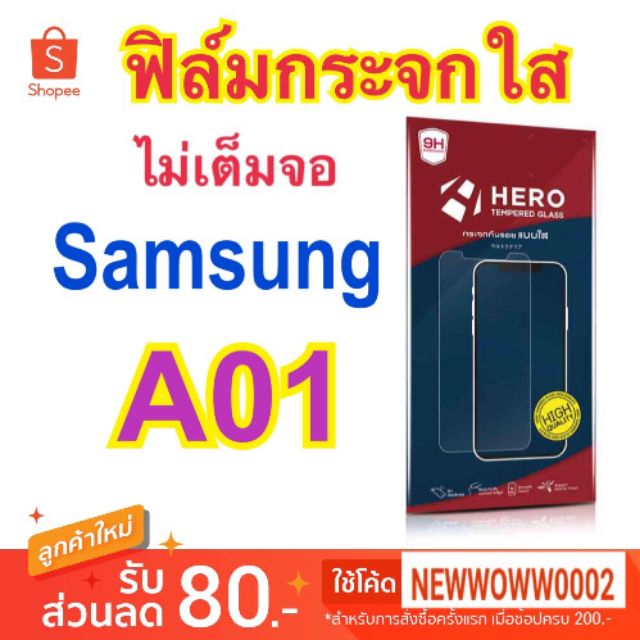 Hero​ฟิล์ม​กระจกใส​Samsung A01 ​ ไม่​เต็ม​จอ​
