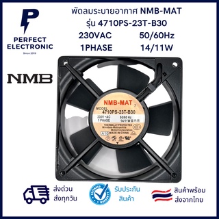 4710PS-23T-B30 ยี่ห้อ NMB พัดลมระบายอากาศ ขนาด 4.5 นิ้ว 120x120x25mm 230VAC 50/60Hz Socketแบบปลั๊กเสียบ มีสินค้าพร้อมส่ง