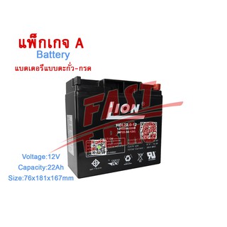 (สต๊อกในไทย) แบตเตอรี่แห้งของแท้ 12V 22AH LION (HGL22.0-12) แบตเตอรี่แบบตะกั่ว-กรด ที่ชาร์จ