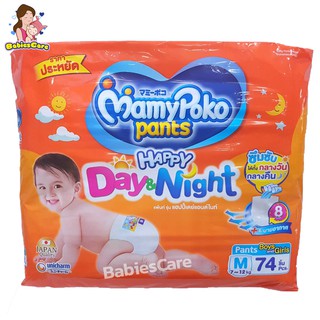 BabiesCare MamyPoko Pants happy Day&amp;Night ผ้าอ้อมสำเร็จรูป(แบบกางเกง/แบบสวม) ไซส์ M 74ชิ้น