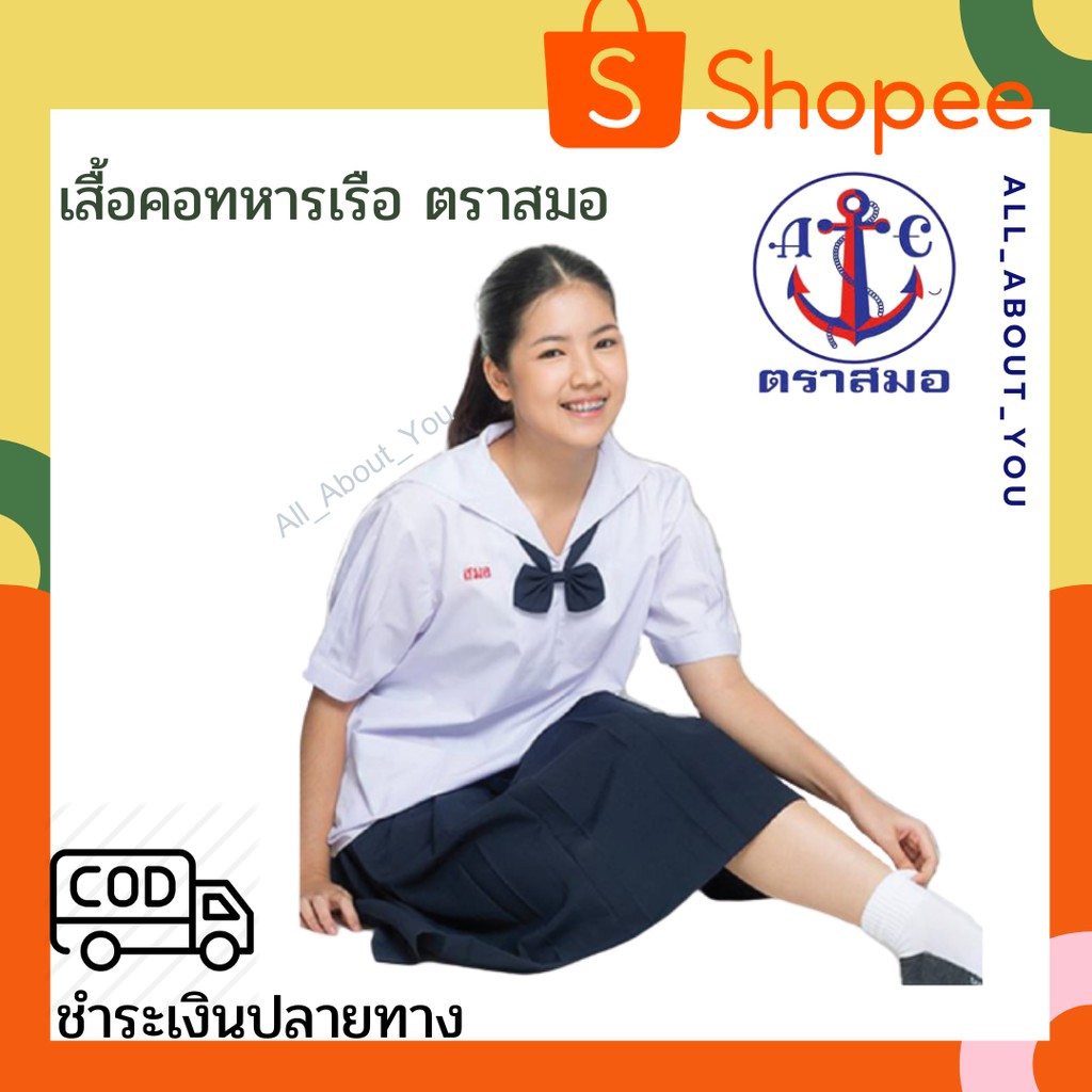 (มีบิล ส่งวันนี้)เสื้อนักเรียนหญิง คอปกทหารเรือ ตราสมอ ของแท้ เบอร์34-50 ประถม มัธยม สีขาว(ไม่รวมโบว์) มีบิลเบิก รร.