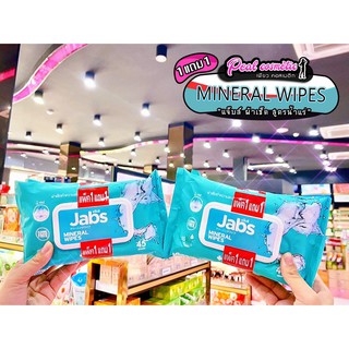 📣เพียวคอส📣Jabs Mineral Wipes ผ้าเช็ดสูตรน้ำแร่ (รุ่น1แถม1)