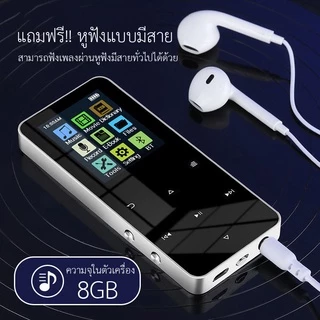เครื่องเล่น MP3 MP4 บูลทูธ รุ่น Touchy MP3 MP4 Player Bluetooth พร้อมเมมโมรี่ในตัว 8GB+หูฟัง+สายชาร์จ ครบเซ็ต!!