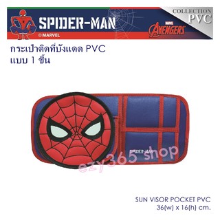 SPIDER-MAN กระเป๋าติดที่บังแดด PVC 1 ชิ้น งานหนัง มีช่องใส่ของหลากหลาย 36(w)x16(h) cm. ลิขสิทธิ์แท้