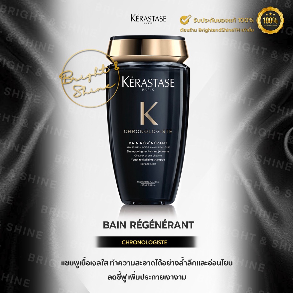 Kerastase Bain Chronologiste Regenerant 250ml เคเรสตาส แชมพูโครโนโลจิส บำรุงล้ำลึก คืนความอ่อนเยาว์