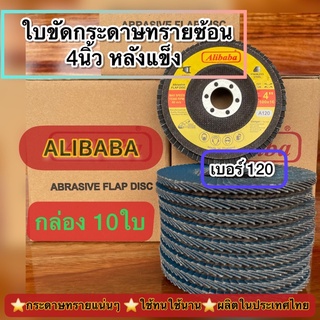 Alibaba:ใบขัดกระดาษทรายซ้อน4นิ้วหลังแข็ง เบอร์#120