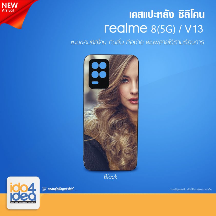 [ IDO4IDEA ] เคสแปะหลัง เปล่าสำหรับพิมพ์ภาพ รุ่น Realme 8 5G / V13 ซิลิโคน ดำ (พร้อมแผ่นพิมพ์ภาพ)