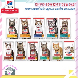 Pet4YouHill’s Science Diet (Cat) - 1.36 - 2 kg Kitten Adult Indoor 1-6 7+ Urinary Hairball Weight Vitality Light #1
