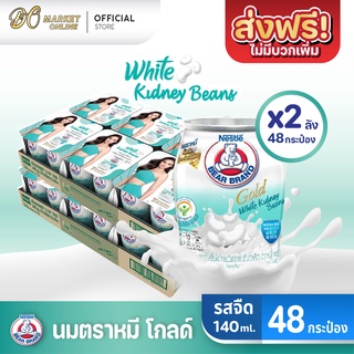 [ส่งฟรี X 2 ลัง] นมตราหมี โกลด์ ผสมถั่วขาวสกัด นมหมี นมหมีกระป๋อง Bear ขนาด 140มล. (ยกลัง 2 ลัง : รวม 48 กระป๋อง)