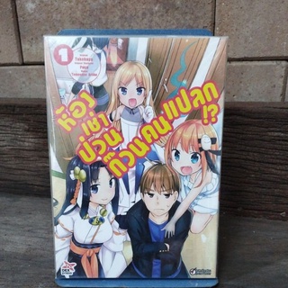 ห้องเช่าป่วนก๊วนคนแปลก เล่ม 1-4