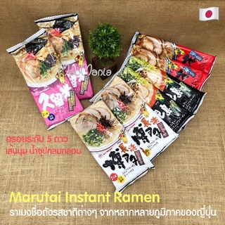 🍜 สายราเมงเชิญด้านนี้ค่ะ 🇯🇵 Marutai instant Ramen คือ ที่สุดของราเมงร้านดังจากภูมิภาคต่างๆของญี่ปุ่น จัดว่าเด็ด  🎉🎉🎉🎉🎉