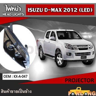 ไฟหน้า ISUZU D-MAX ALL NEW 2012 (LED) PROJECTER ปลั๊กตรงรุ่น ขายเป็นข้าง #KX-A-047 HEAD LIGHT