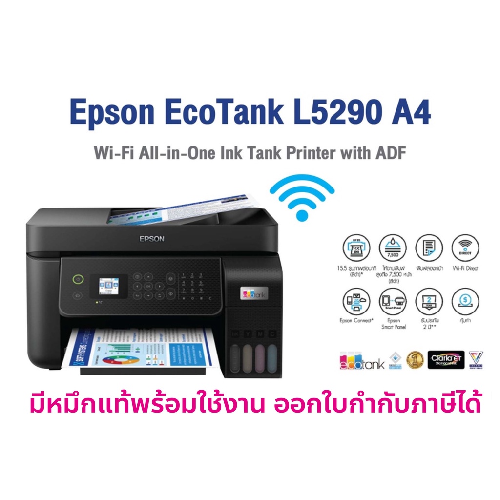 [กรุณาอ่านรายละเอียดก่อนซื้อ] Printer Epson L5290 รับประกัน 2 ปี มีหมึกแท้พร้อมใช้งาน *****กดสั่งครั