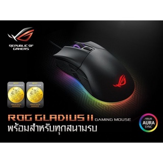 OPTICAL MOUSE ASUS ROG GLADIUS II เม้าส์สำหรับเล่นเกม ประกัน 2Y