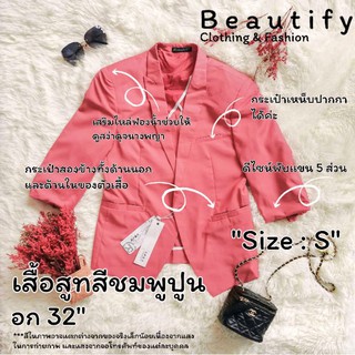 🧥✨พร้อมส่ง!! ชุดสูทสีชมพูมีฟองน้ำเสริมไหล่สวยหวานงามสง่า