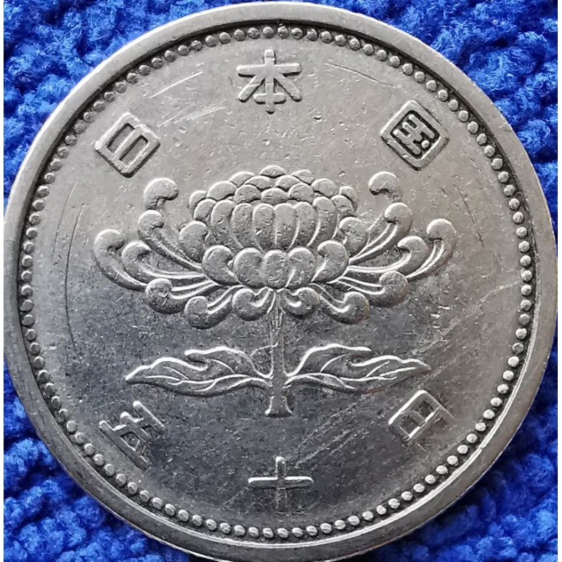 เหรียญ​ญี่ปุ่น​ Japan, 50 Yen, (ยุคShowaรุ่น​ดอกเบญจมาศ​), #​3936T, ใช้แล้ว