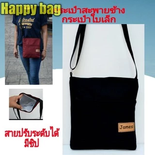 กระเป๋าสะพายข้างสายยาวใบเล้กผ้าแคนวาส//Hb043.ใบเล้กสายปรับได้