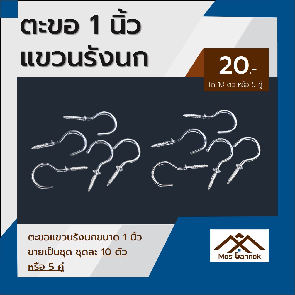 ตะขอแขวนรังนก ตะขอตัวซี ตะขอตัวC ตะขอแขวน ขนาด1นิ้ว เหมาะสำหรับแขวนรังนกขนาดเล็ก ขายเป็นชุด 1ชุดมี 10ตัว หรือ 5คู่