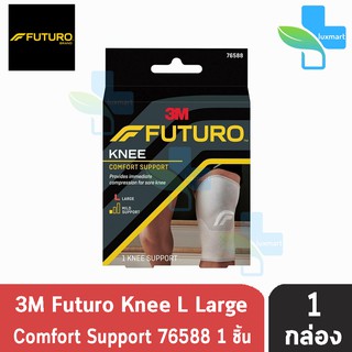 FUTURO Knee Comfort Support Size L ฟูทูโร่ อุปกรณ์พยุงหัวเข่า ขนาดใหญ่ [1 กล่อง] 76588