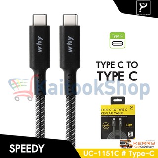 สายชาร์จและถ่ายโอนข้อมูล WHY Speddy Type C to Type C Kevlar Cable # รับประกัน 2 ปี