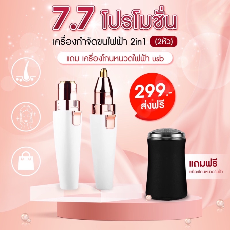💢พร้อมส่ง💢 1 แถม 1 เครื่องกำจัดขนไฟฟ้า 2in1 (2หัว) 🚚ส่งฟรี