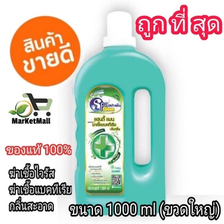 🚛ส่งฟรี Spa Clean น้ำยาอเนกประสงค์ สปาคลีน 1000 ml. ของแท้ 💯%