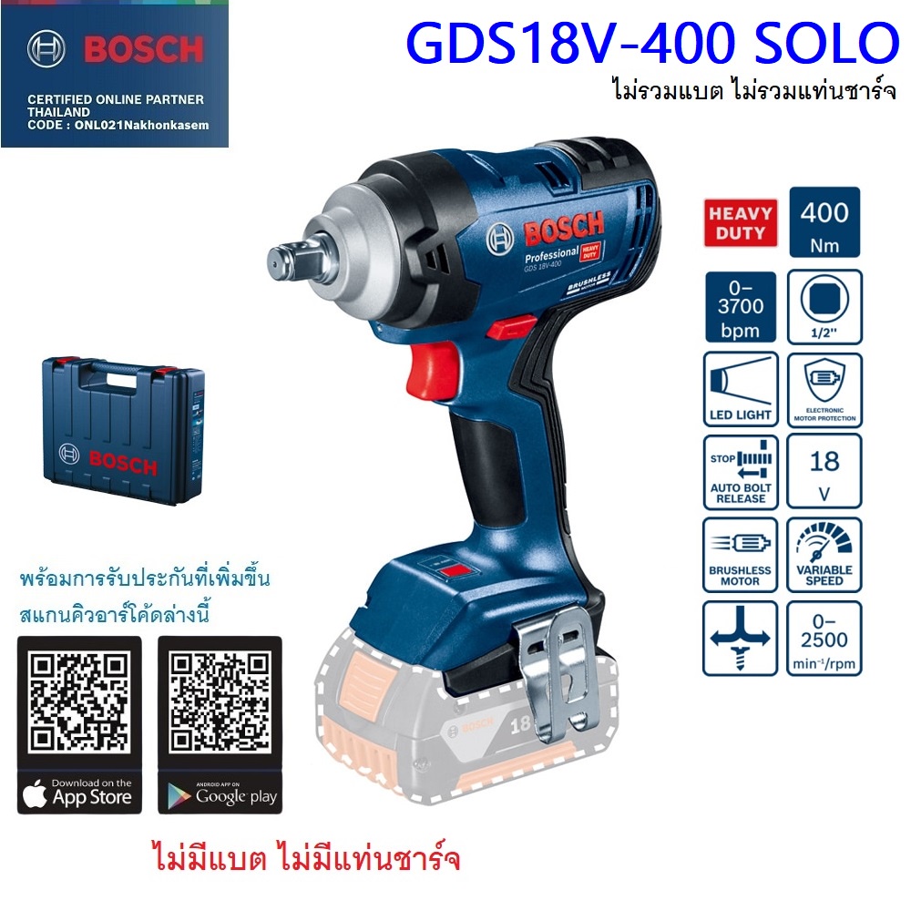 BOSCH บล็อกกระแทกไร้สาย 1/2 18v รุ่น GDS18V-400 / 06019K00K1 สินค้ารับประกัน 1 ปี
