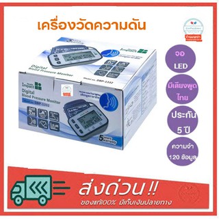 Health Impact Digital Blood Pressure Monitor DBP-1332 เครื่องวัดความดัน