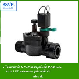 โซลินอยด์วาล์ว 24 VAC รหัส 537-3601 ขนาด 1 1/2" union- male ยูเนี่ยนเกลียวใน (แพ็ค 1 ตัว)