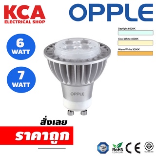 หลอด LED GU10 OPPLE Performer MR16 220V 6-7W 3000K 4000K 6500K