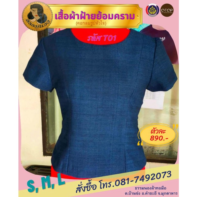 OTOPเสื้อผ้าฝ้ายย้อมคราม