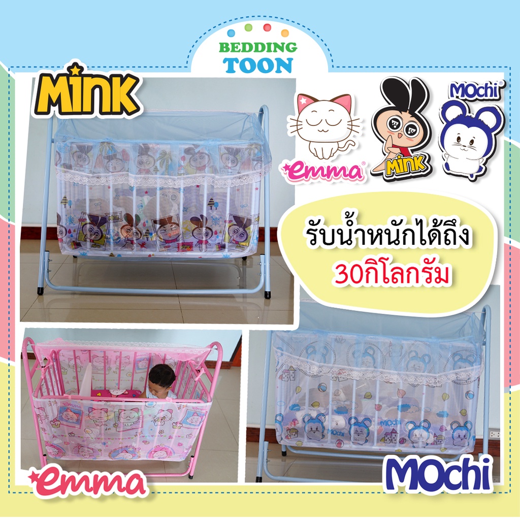 เปล เปลเด็ก เปลลูกกรงพร้อมมุ้งการ์ตูน Mink Emma Mochi ขนาด50x87x50cm ...