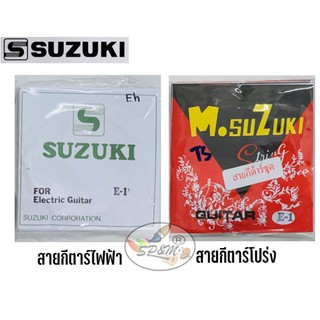 สายกีต้าร์ โปร่ง, ไฟฟ้า Suzuki สาย 1-6 (ครบชุด)