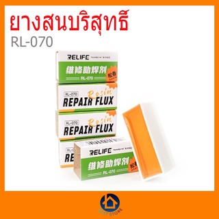 ยางสน ความบริสุทธิ์​สูง สำหรับบัดกรีวงจรอิเล็กทรอนิกส์ Relife RL-070 Solder Rosin Flux Soldering Repair Welding​ Fluxes