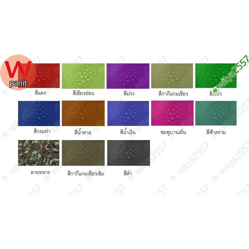 ผ้าใบฟลายชีตกันฝนกันแดด ผ้าTraffeta190T ขนาด 1.5 เมตร thumbnail 3
