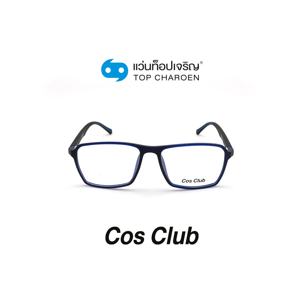 COS CLUB แว่นสายตาทรงเหลี่ยม 2015-C4 size 54 By ท็อปเจริญ