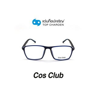 COS CLUB แว่นสายตาทรงเหลี่ยม 2015-C4 size 54 By ท็อปเจริญ