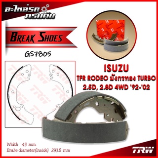 TRW ก้ามเบรคหลัง ISUZU TFR RODEO มังกรทอง TURBO 2.5D, 2.8D 4WD 92-02 (GS7805)