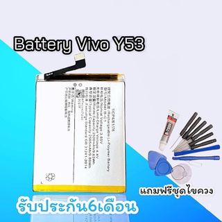 แบตY53 แบตโทรศัพท์มือถือ​ Battery Y53 แบตวีโว่วาย53 แถมฟรีชุดไขควง รับประกัน 6 เดือน