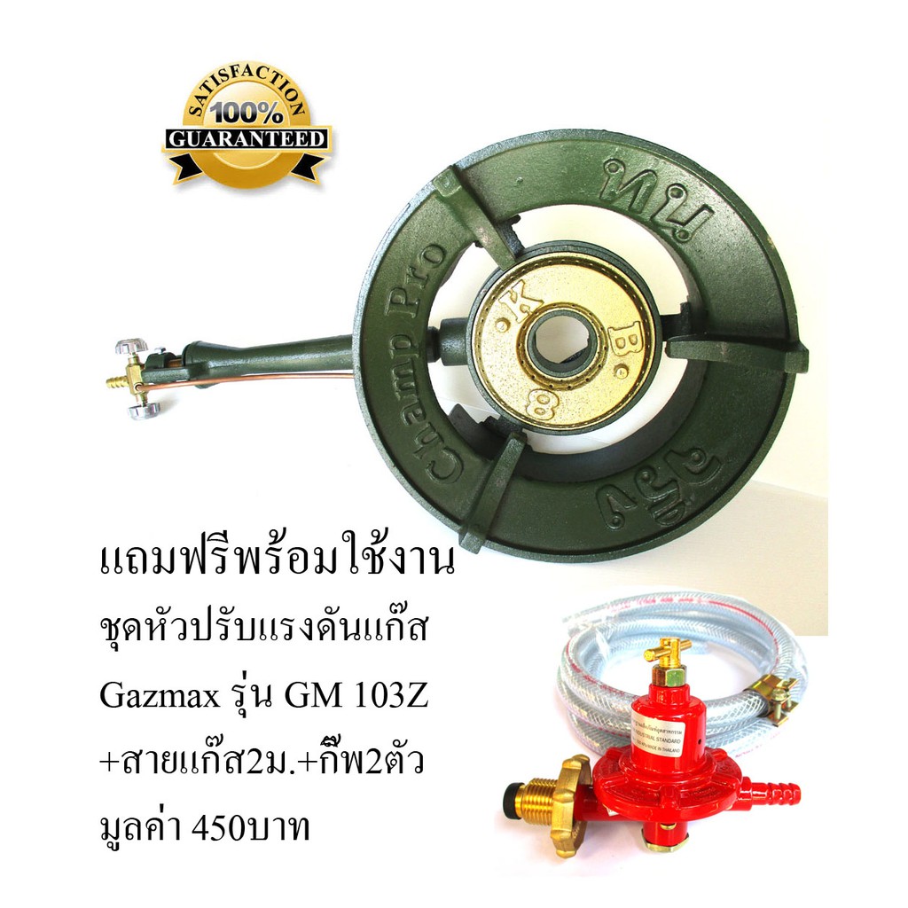 เตาฟู่ เตาแม่ค้า เตาแก๊สแรงดันสูง KB8 วาวล์ก้ามปู ทองเหลือง ไฟแรงสูง แถมชุดหัวปรับแรงดันสูง Gazmax พ
