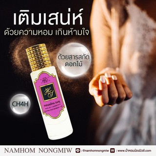 น้ำหอมกลิ่น ชาแนลช้านชมพู ขนาด 30 ml.กลิ่นเทียบแบรนด์ รหัสสินค้า CH4H ( 199 บ.)