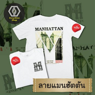 lvR7 //เสื้อยืดแนววินเทจ พิมพ์ลาย "แมนฮัตตัน" พร้อมส่ง!