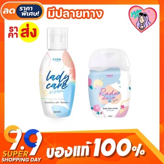🐚 หอยหวาน RADA Lady Care Clean   รดาเลดี้แคร์ หอยขาว หอยหวานรดา ล้างจุดซ่อนเร้น