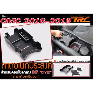 CIVIC 2016-2019 ถาดอเนกประสงค์ สำหรับคอนโซลกลาง โลโก้ CIVIC (ถาดเก็บเหรียญ )